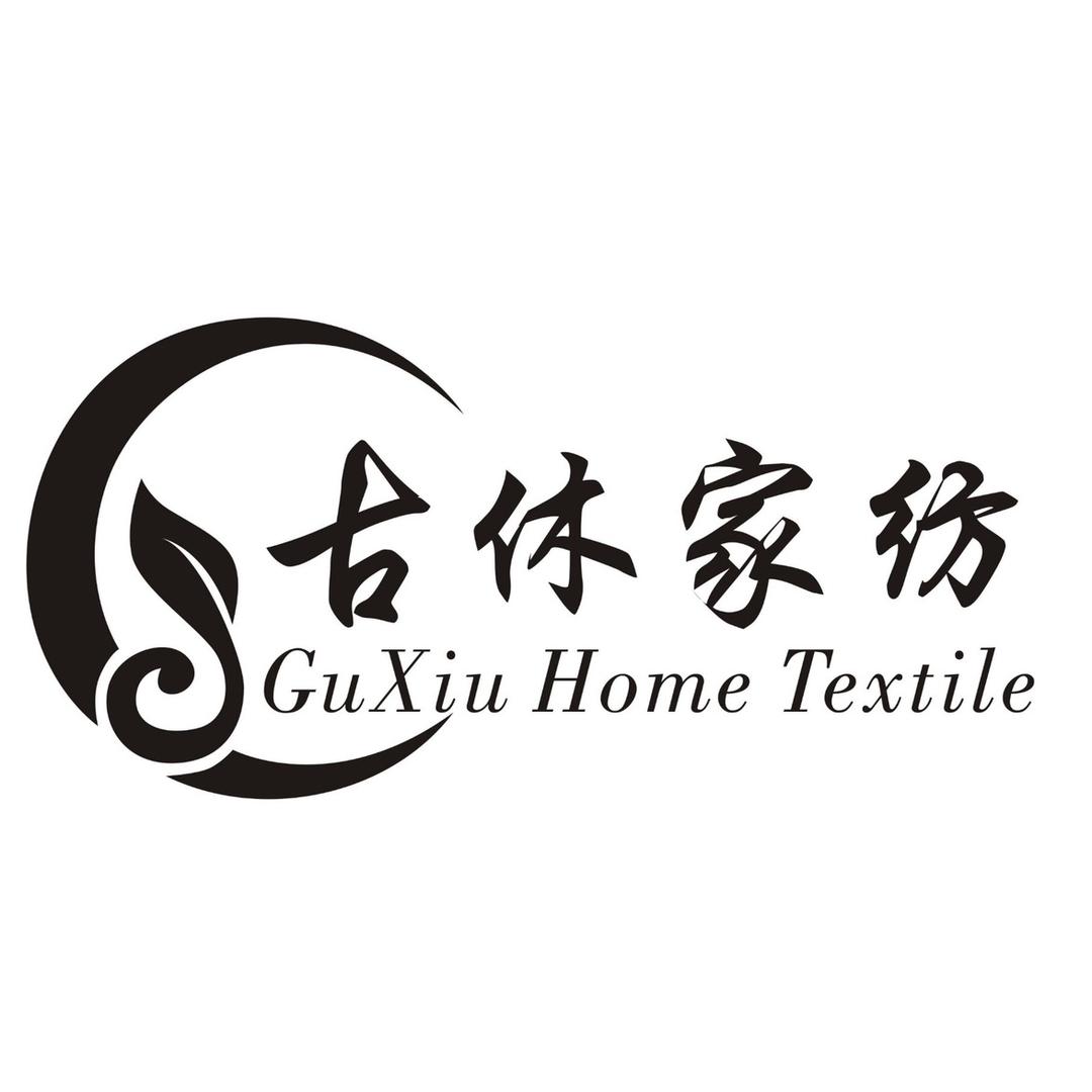 古休家纺