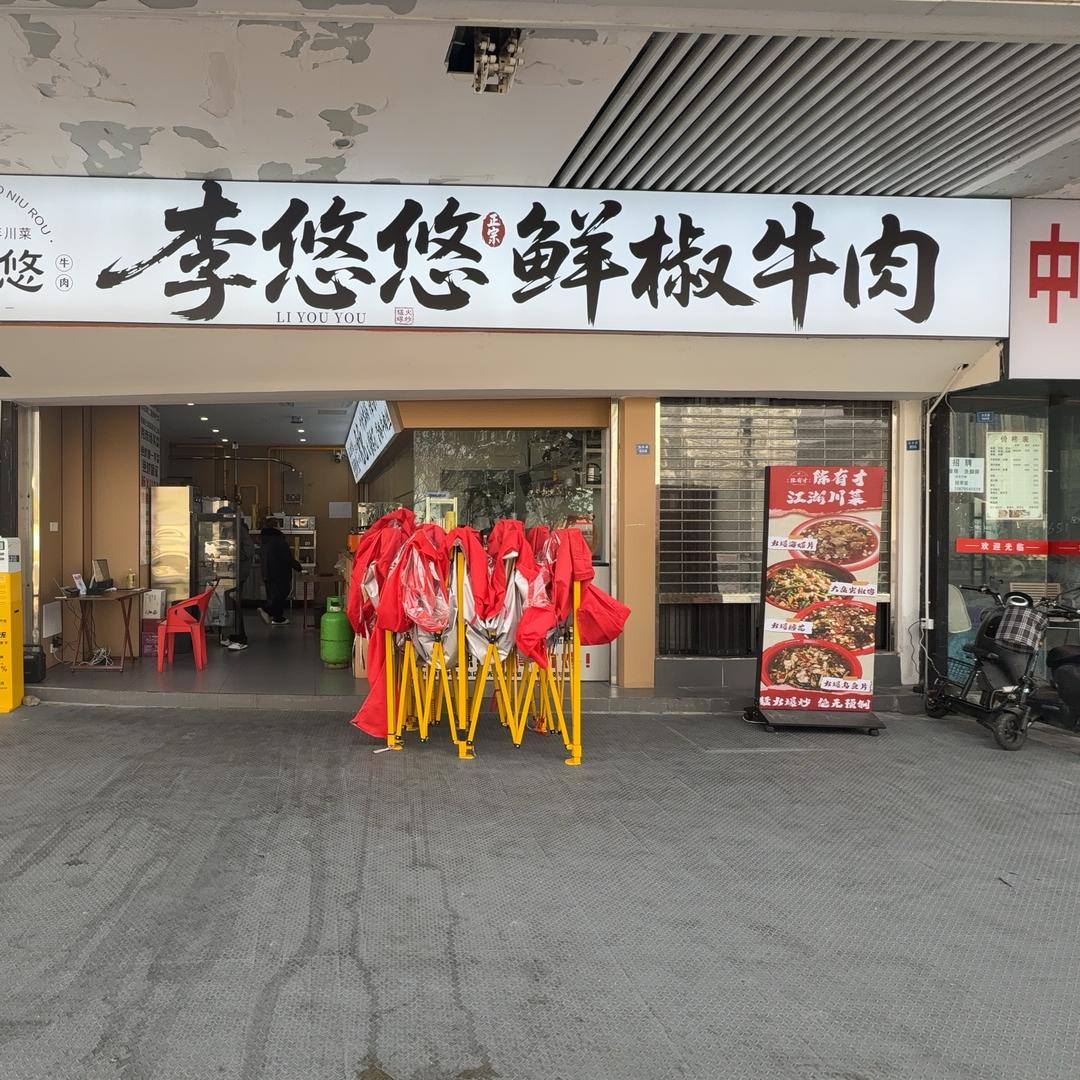自贡爆炒馆