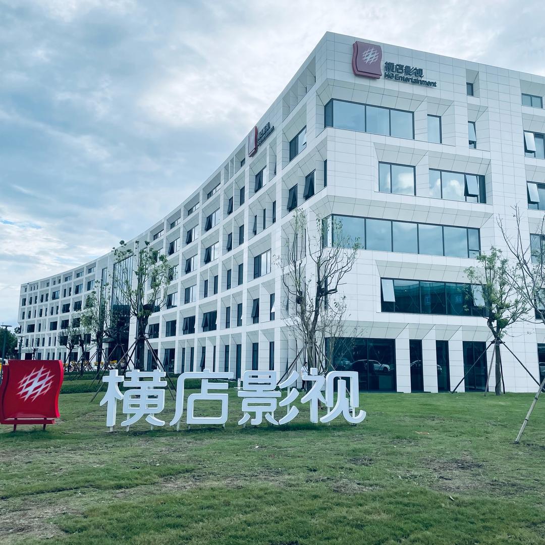 横店娱乐观察