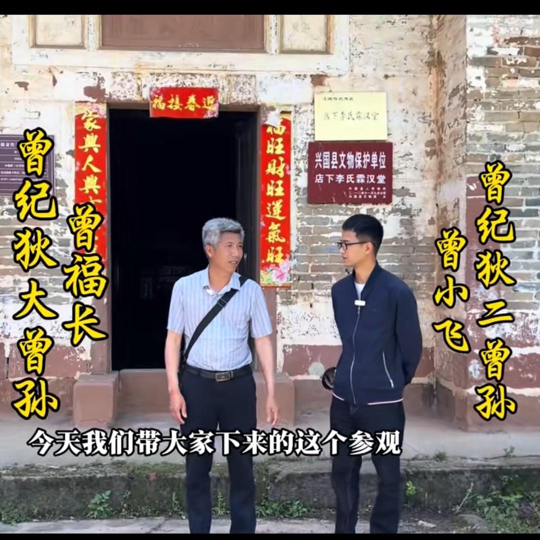 兰盛堂明师曾广琳之子曾兰生孙曾福长曾小辉