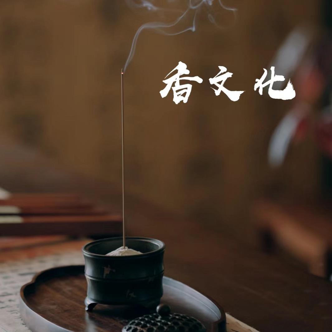 木园香苑(只做天然香)