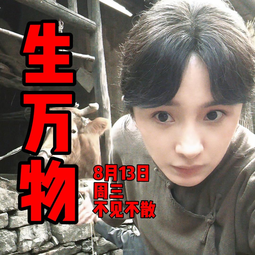 杨小🦊fox（8月13看生万物版）