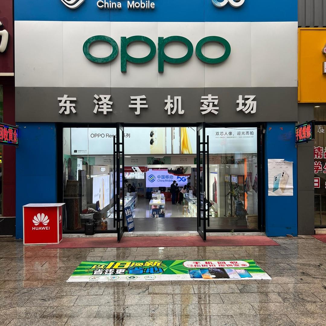 东泽通讯李航 （手机服务）