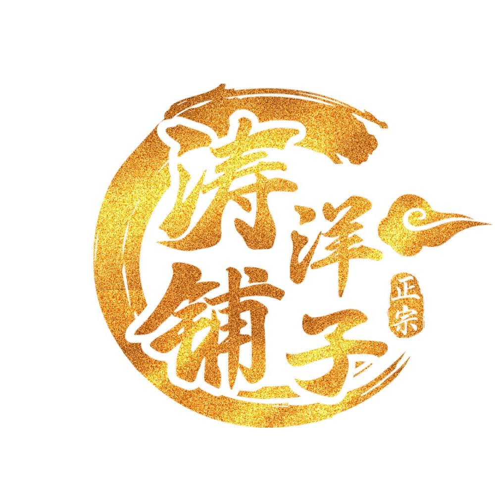 涛洋铺子小锅炒鸡