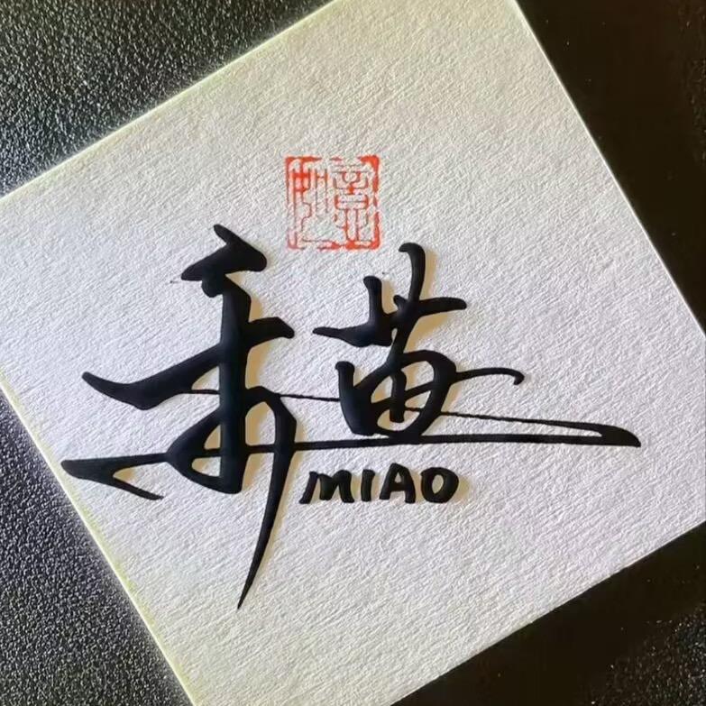禾苗