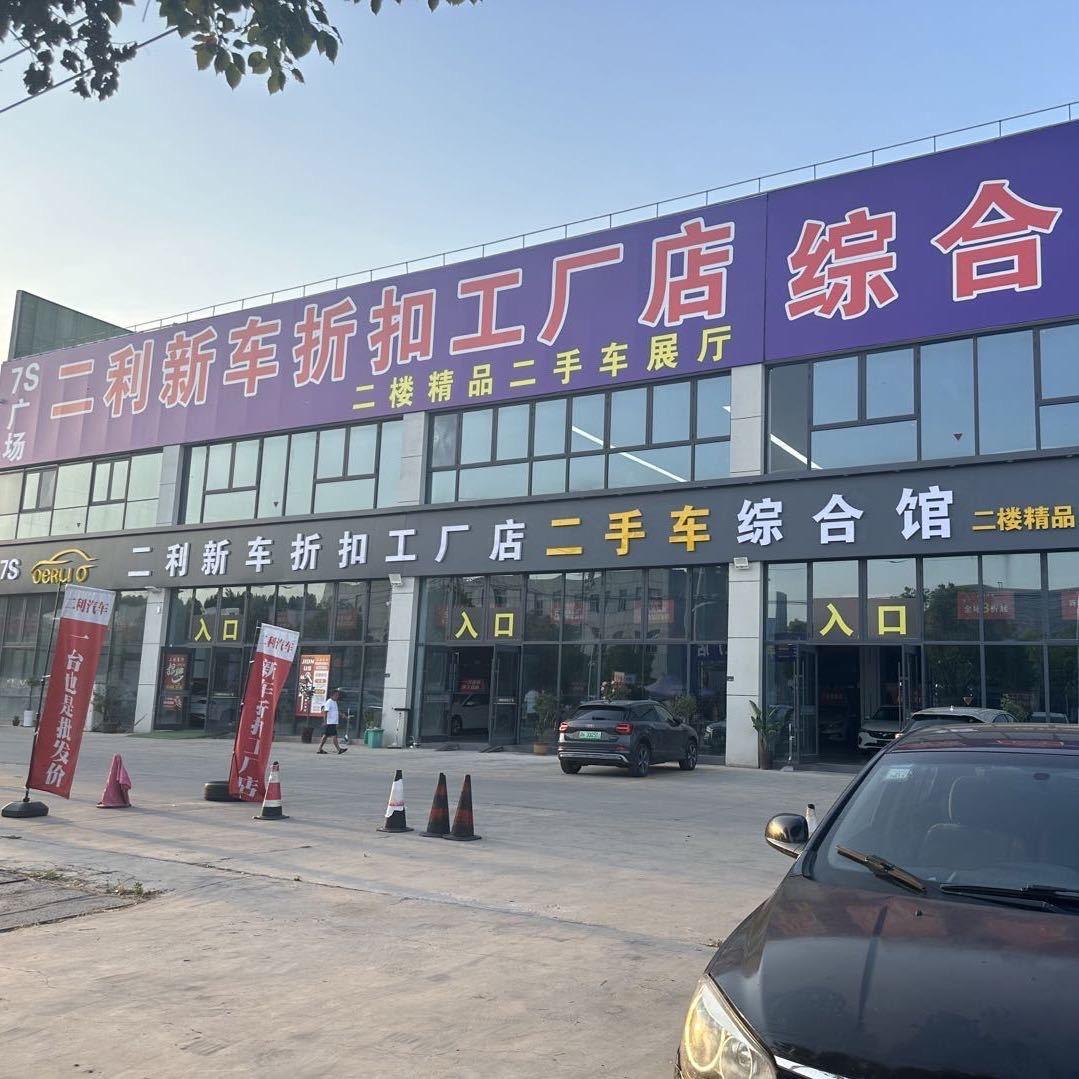 沭阳二利汽车（刘浩）