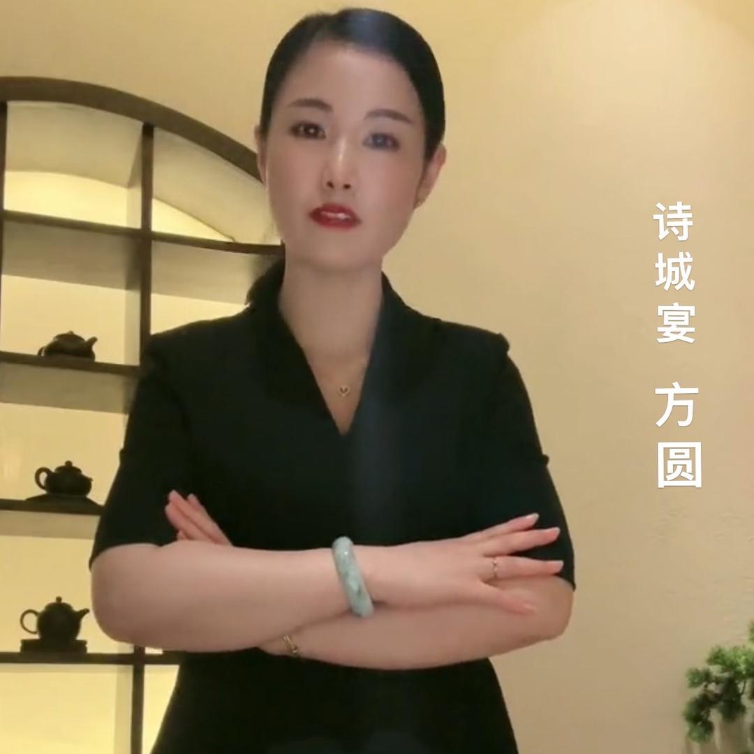 诗城宴 方圆