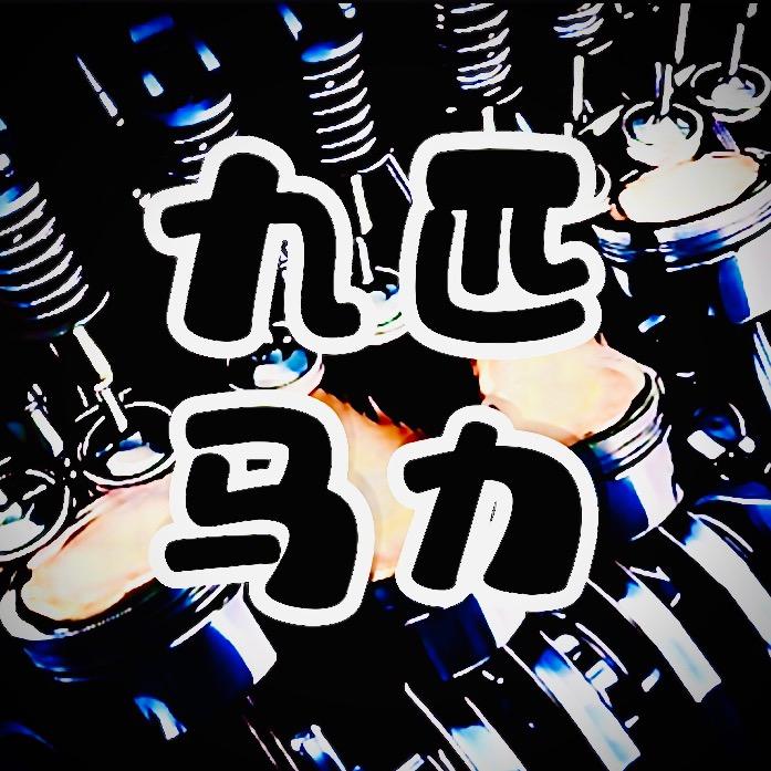 九匹马力