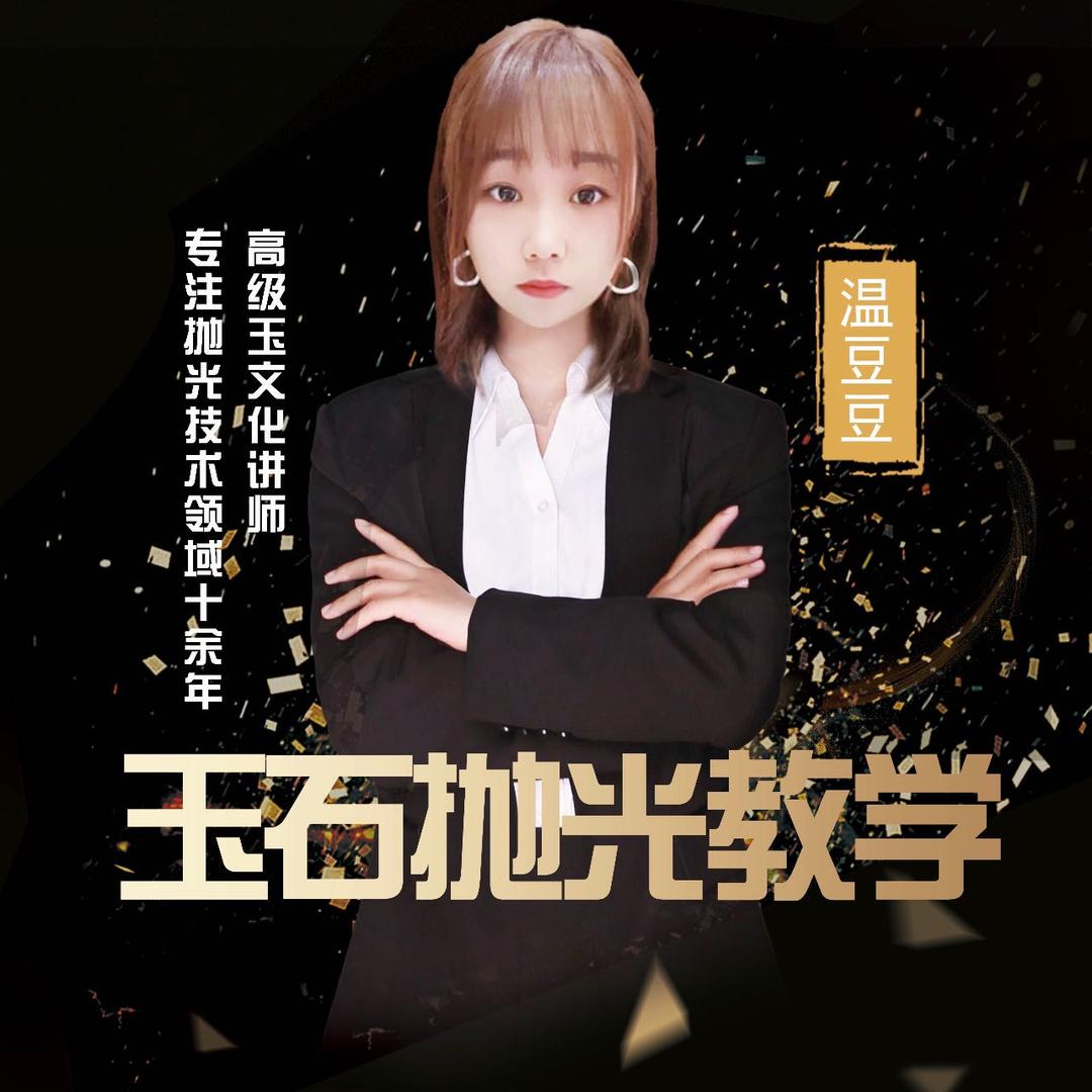 金得润玉石抛光教学