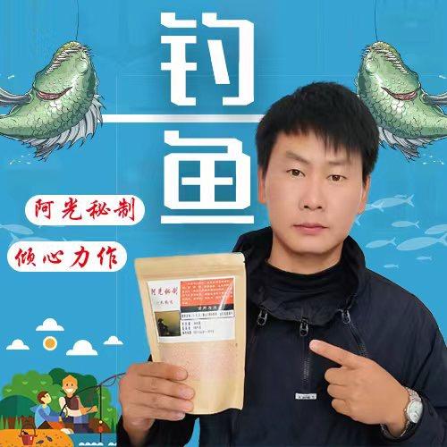 阿光钓具新品饵料