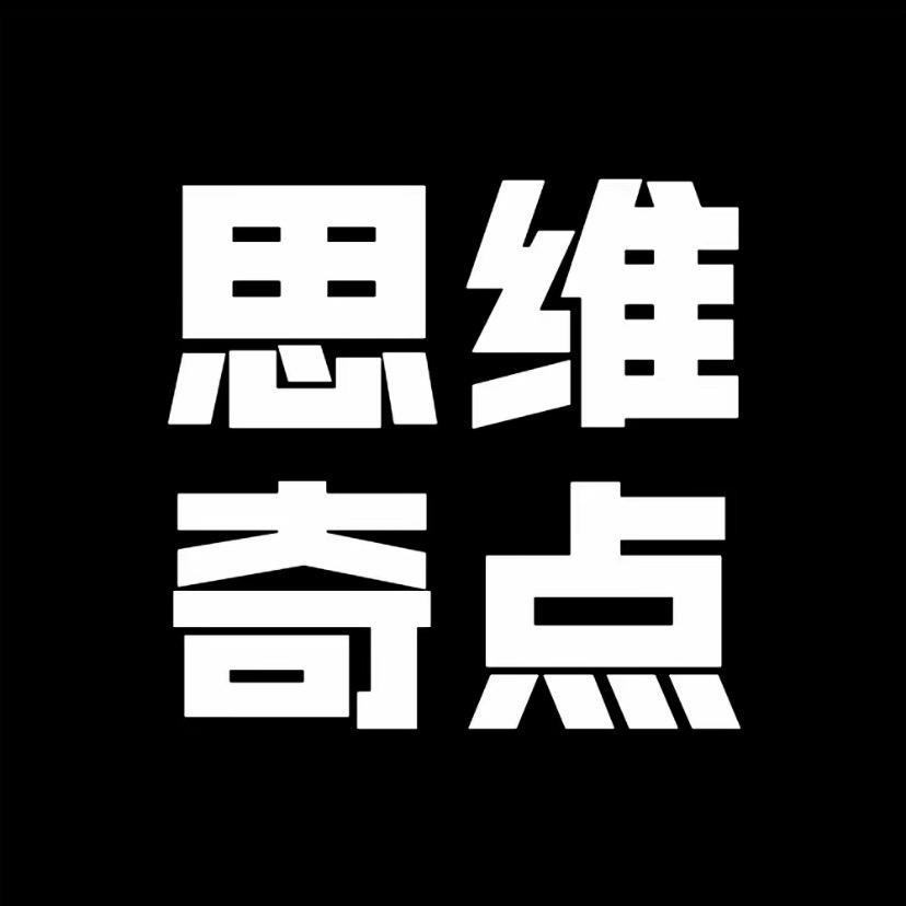 思维奇点