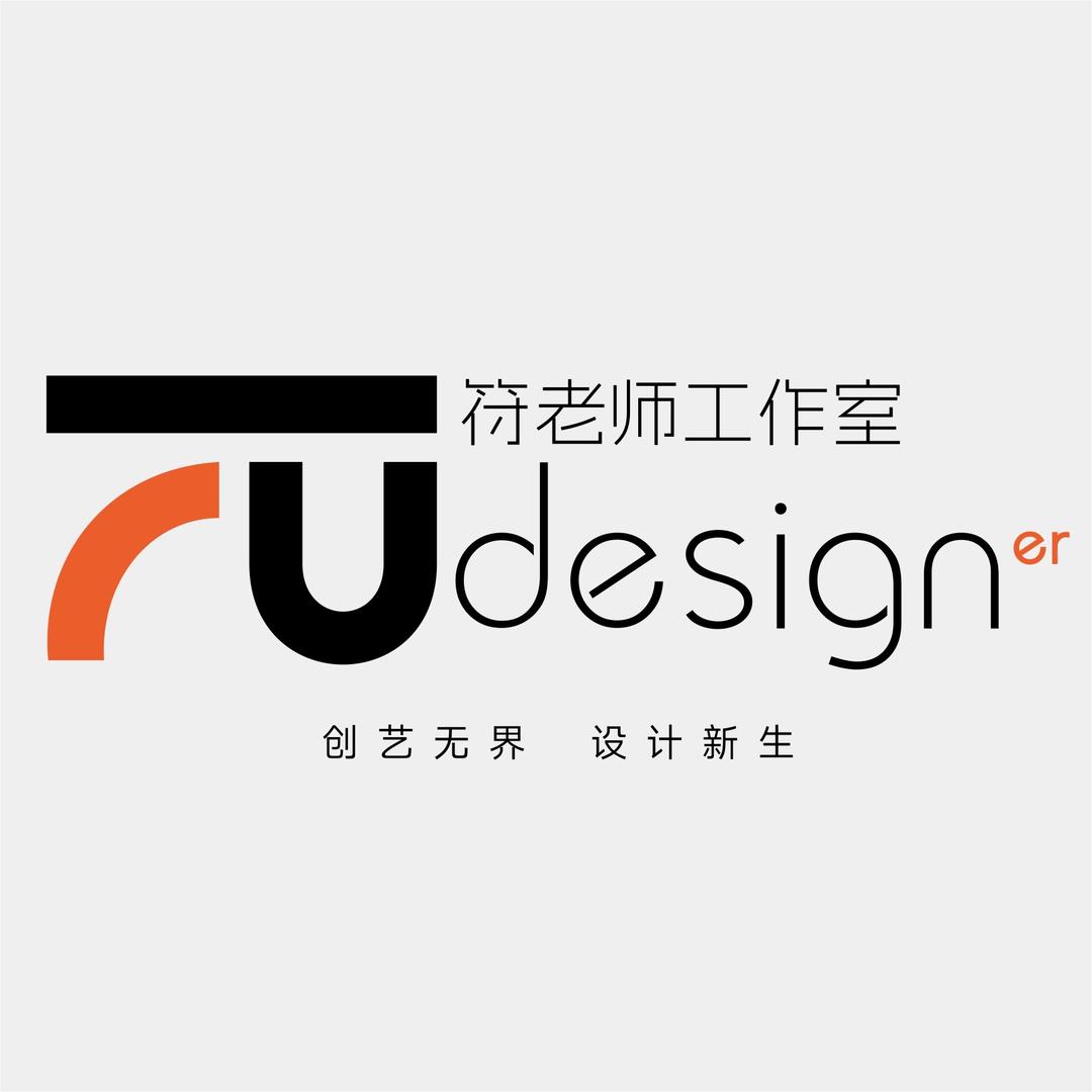 设计符老师