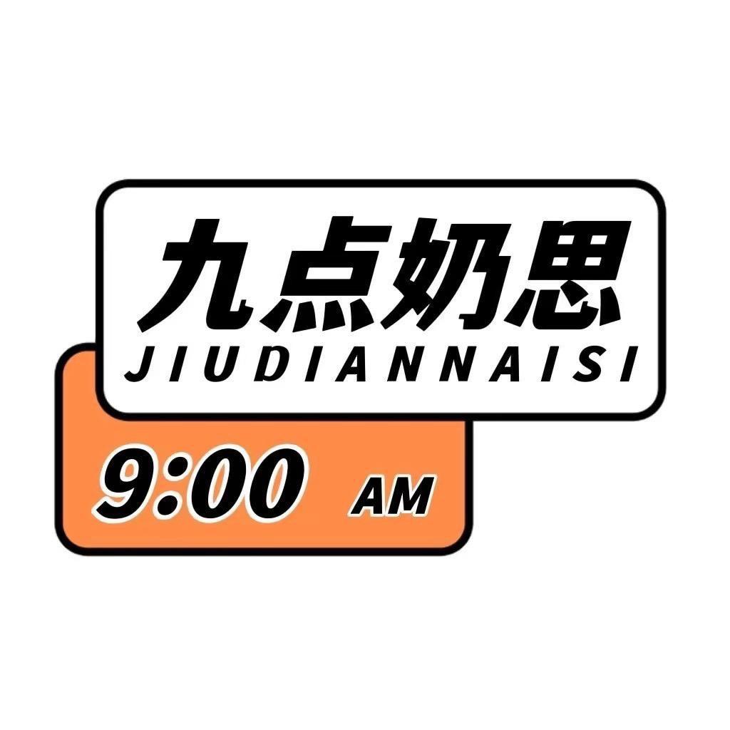 九点奶思光腿神器