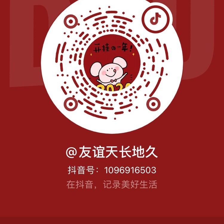 友谊地久