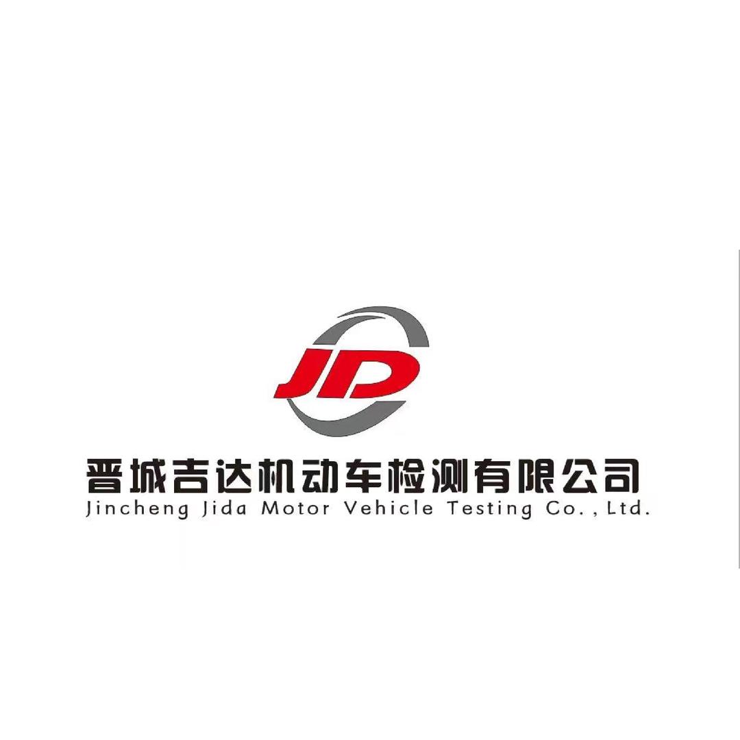 晋城吉达机动车检测有限公司
