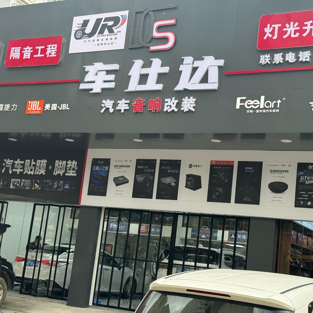 在梧州龙圩卖汽车音响的---谢小姐