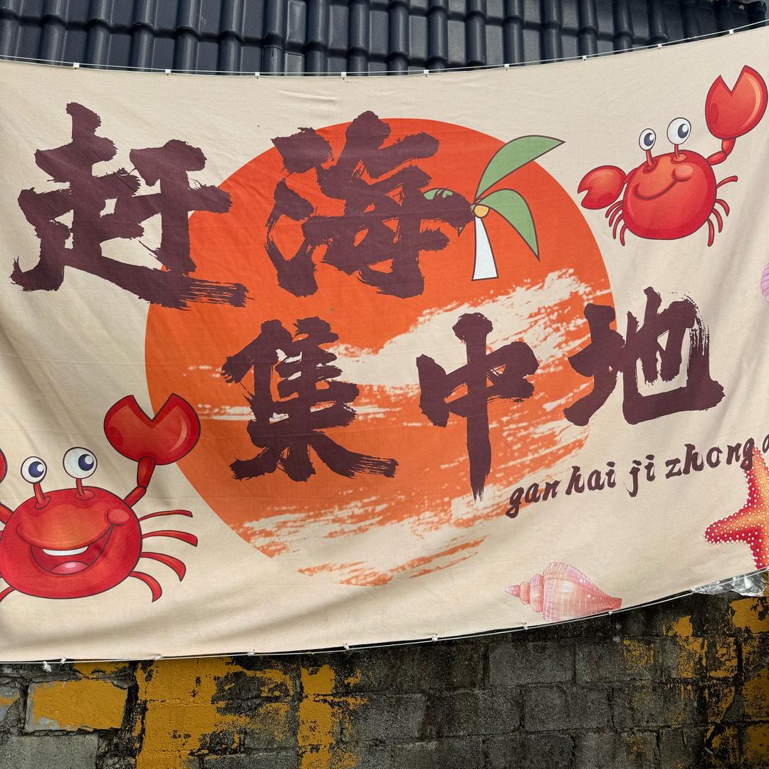 赶海亲子研学（宝藏赶海）