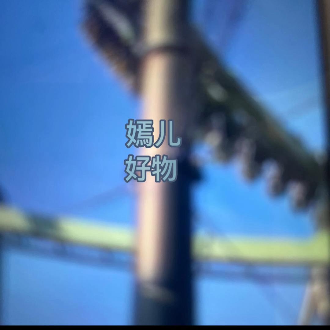 嫣儿好物