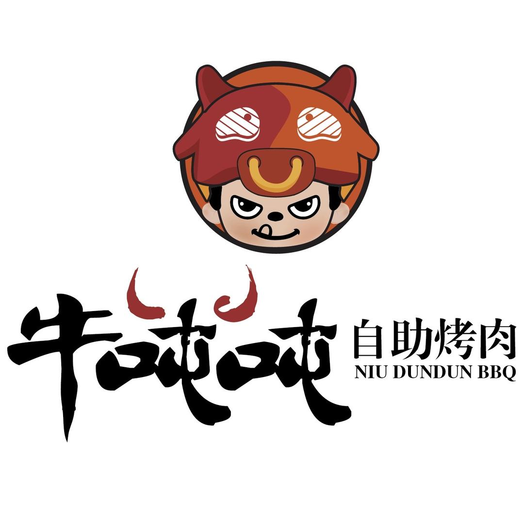 牛吨吨自助烤肉