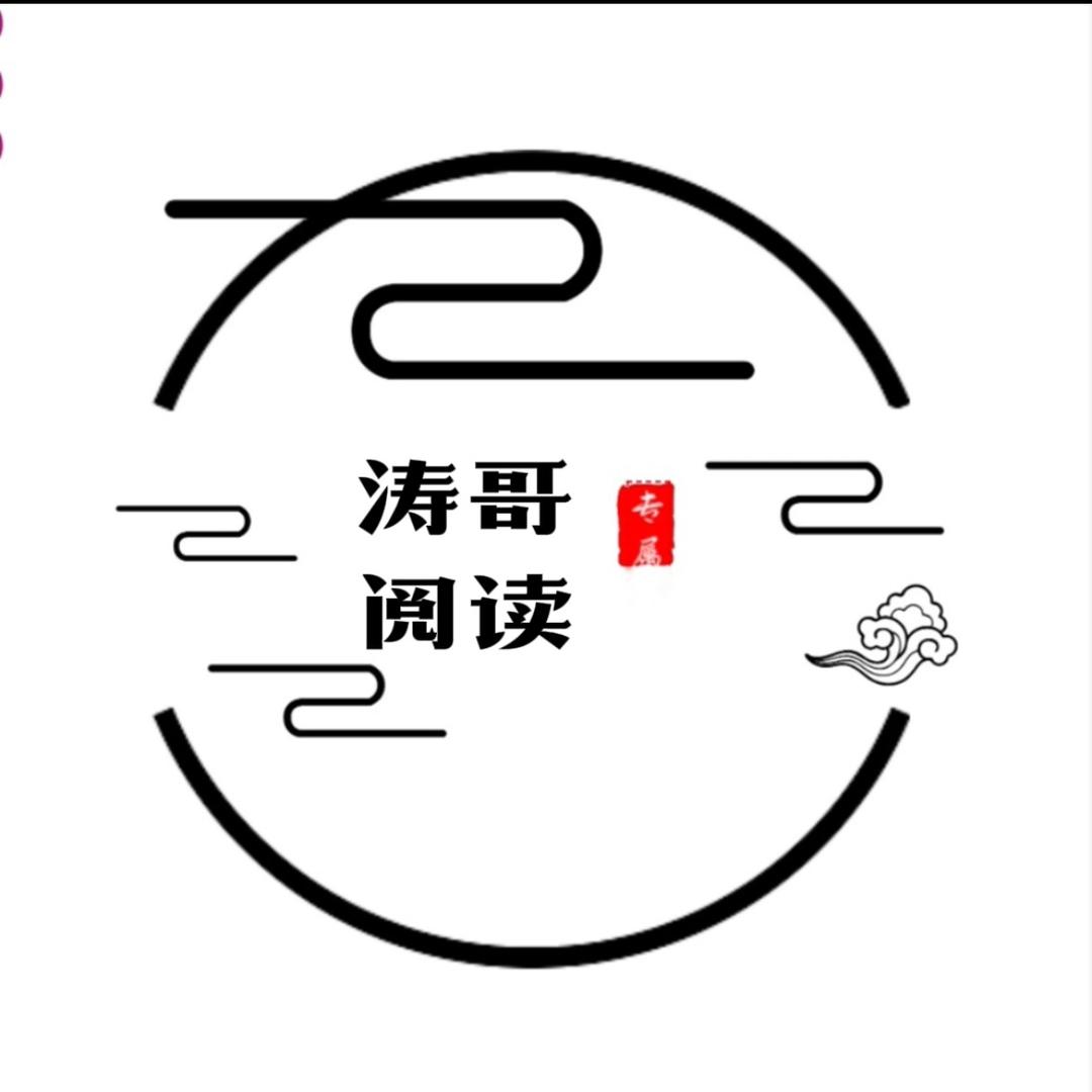 涛哥阅读