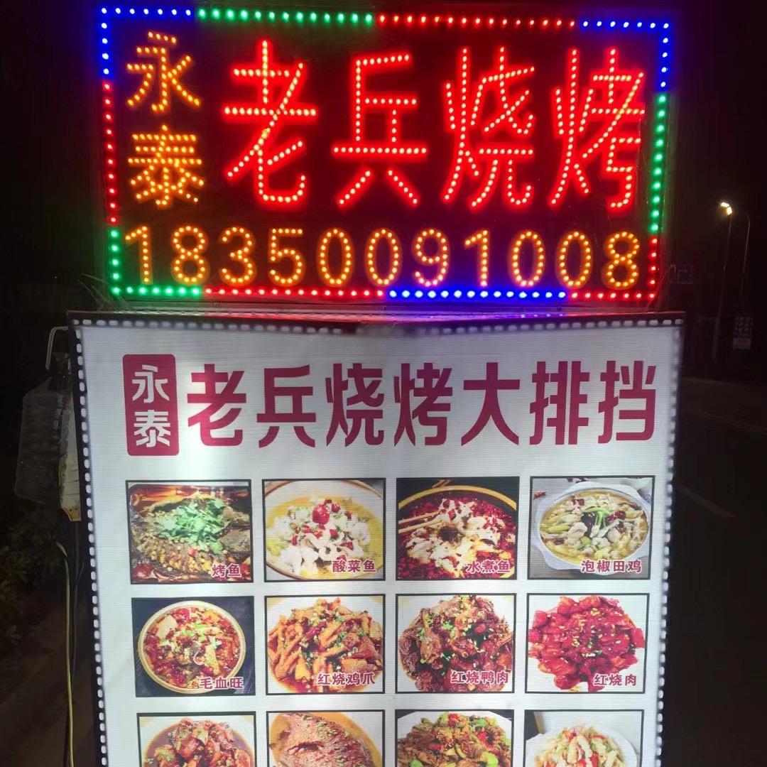 南屿官塘·永泰老兵烧烤大排档