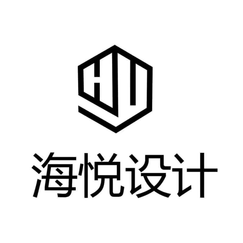 海悦全案设计机构