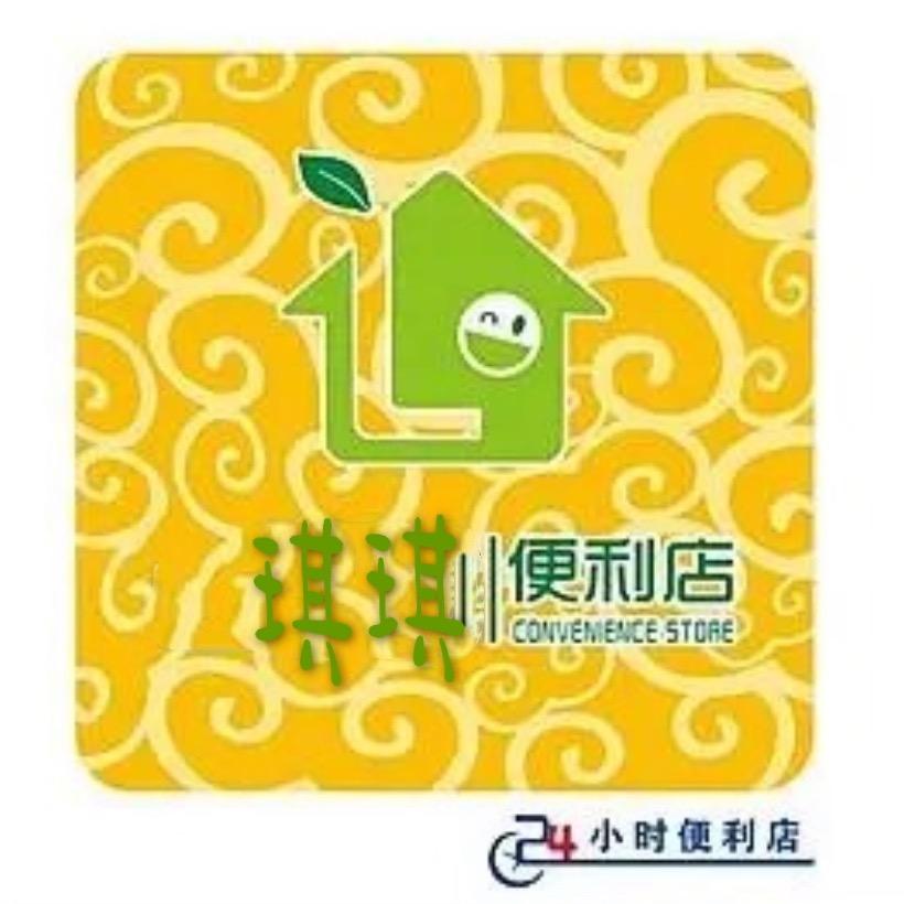 @琪琪【好物优品】