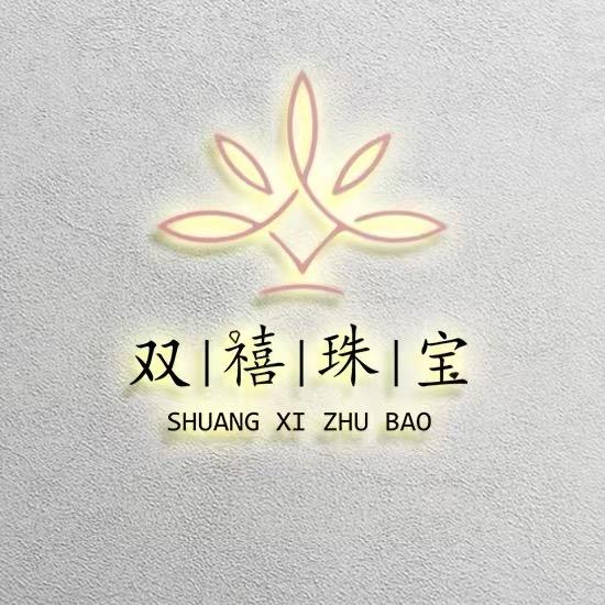双禧珠宝严选批发