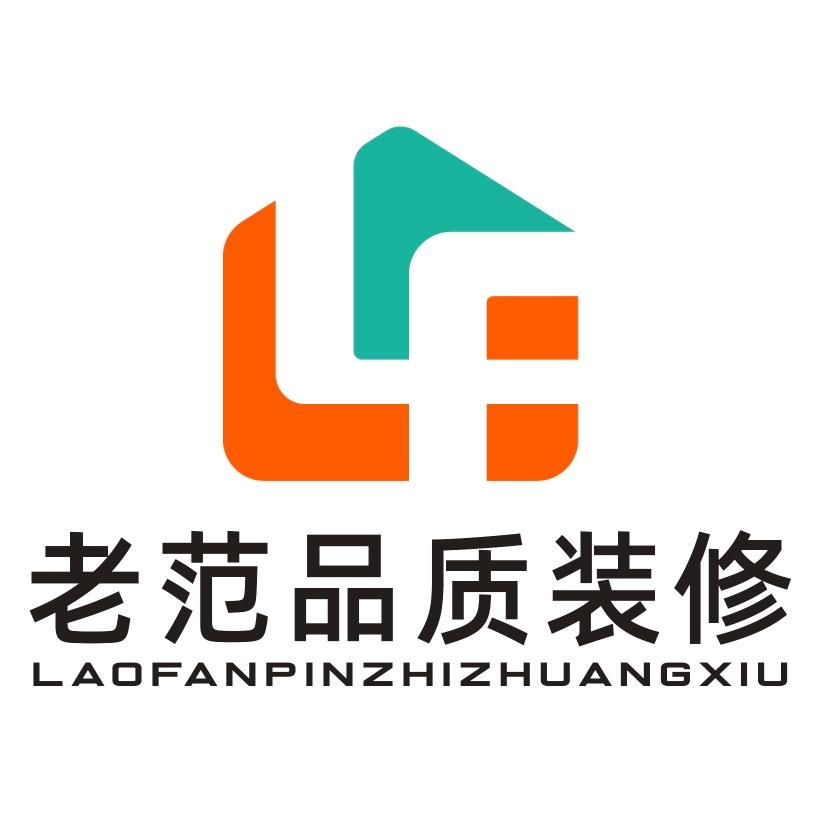 息县老范品质装修有限公司