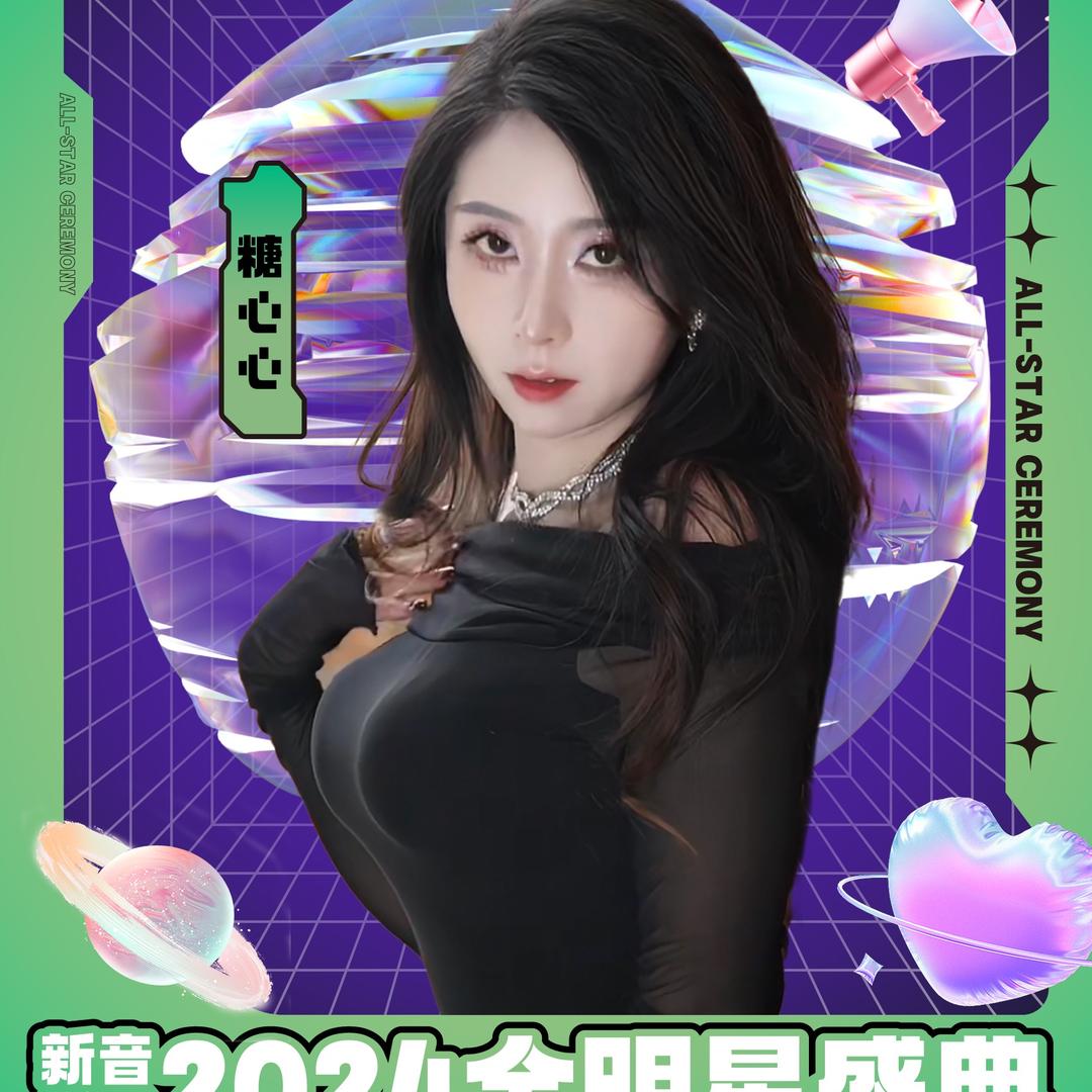 糖心心🍬