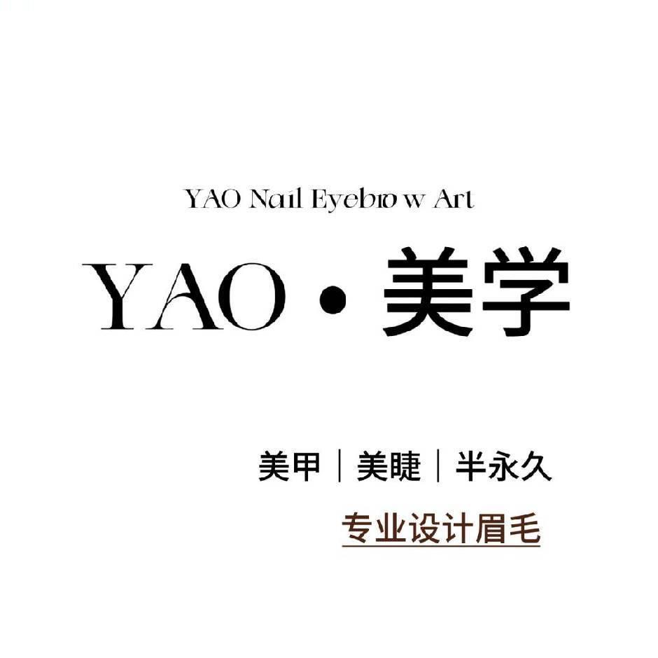 YAO美学