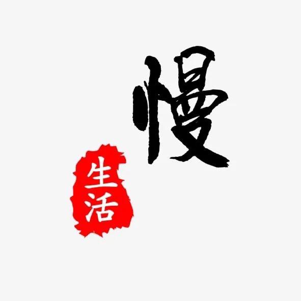 时安。