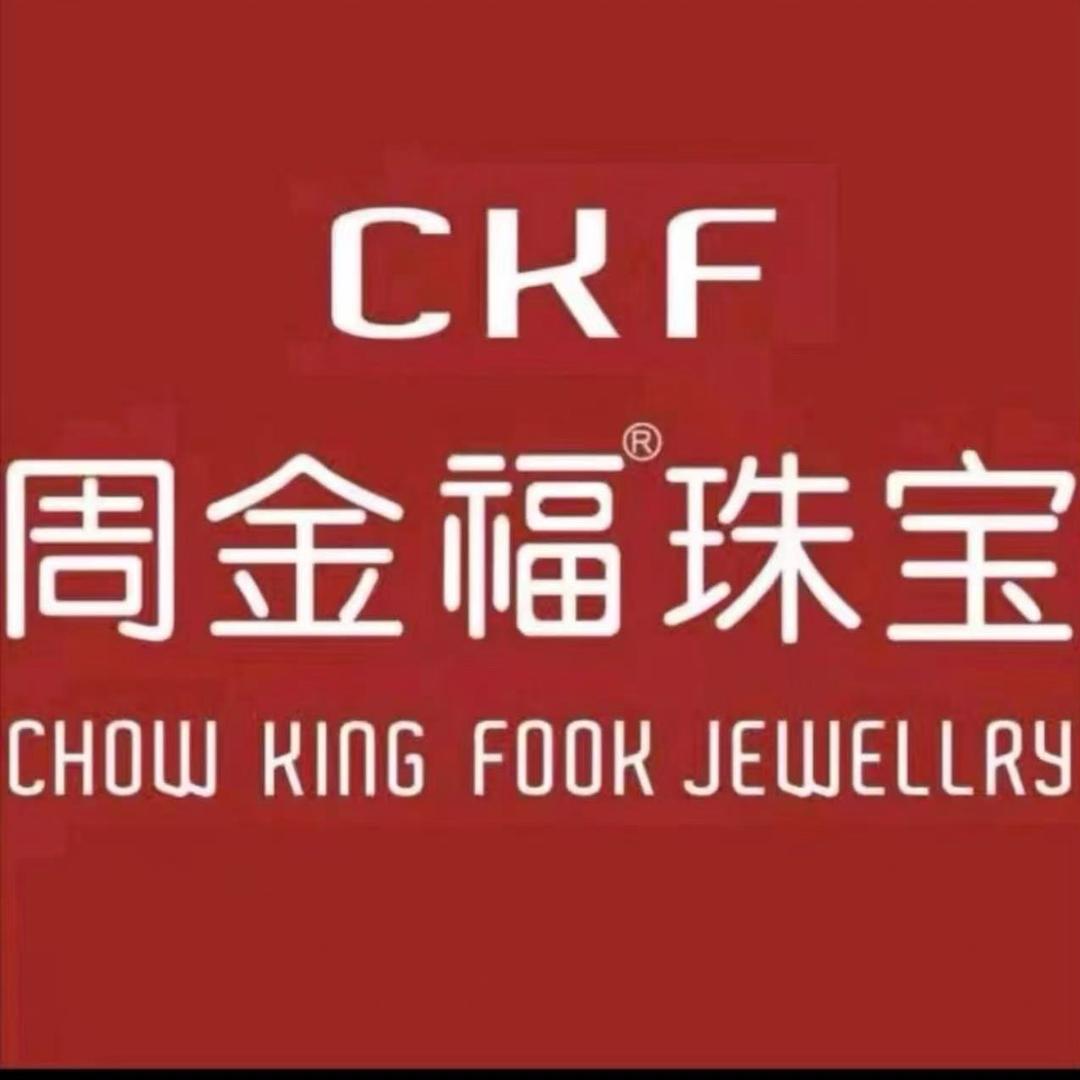 周金福（开业大吉）
