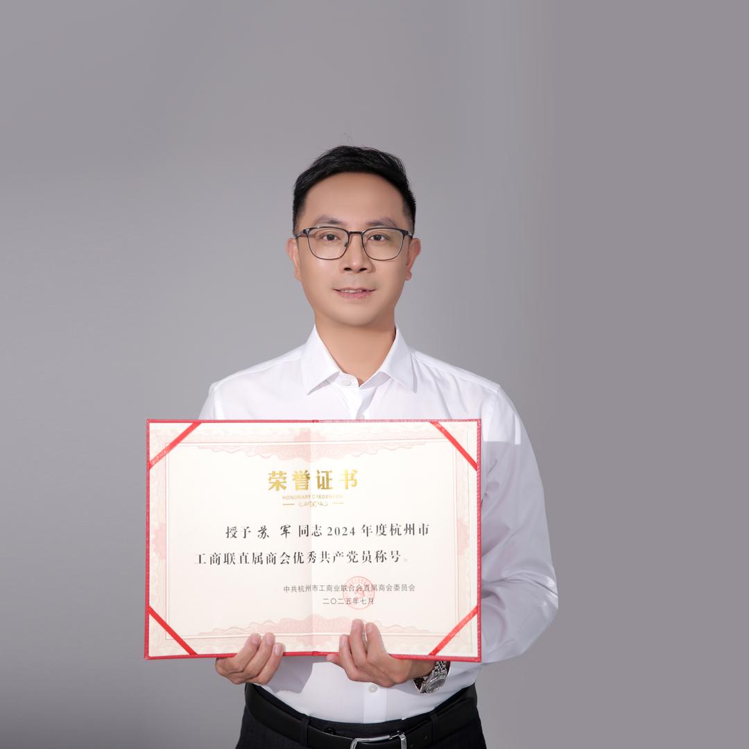 苏军（杭恩合作交流大使）