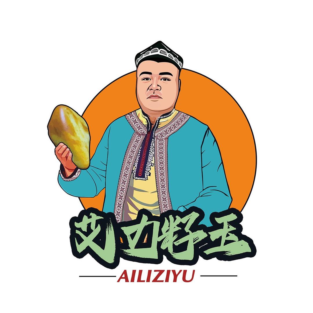 艾力籽玉（和田玉）
