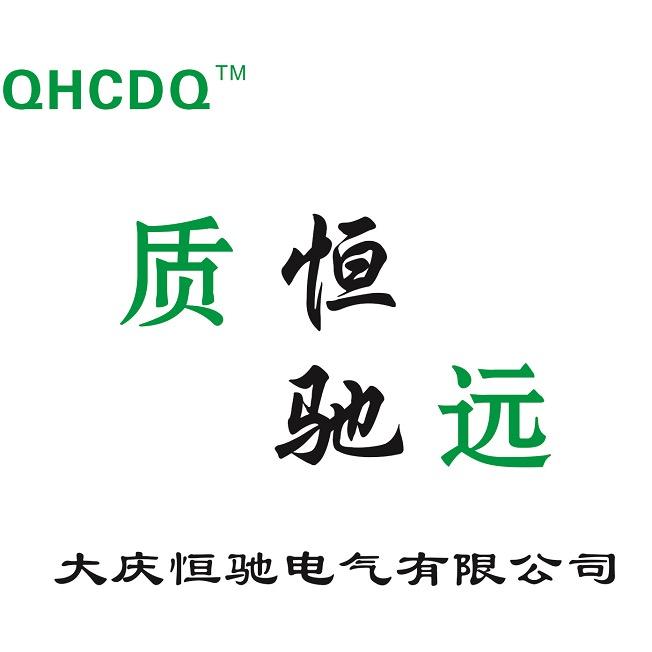质恒驰远