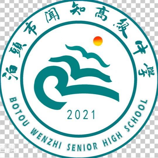泊头闻知高级中学@Mr King