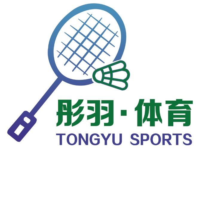 泗水彤羽体育羽毛球馆🏸️