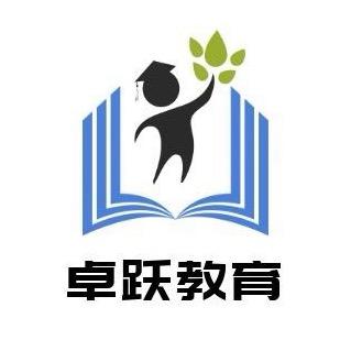 山西卓跃教育·志愿填报