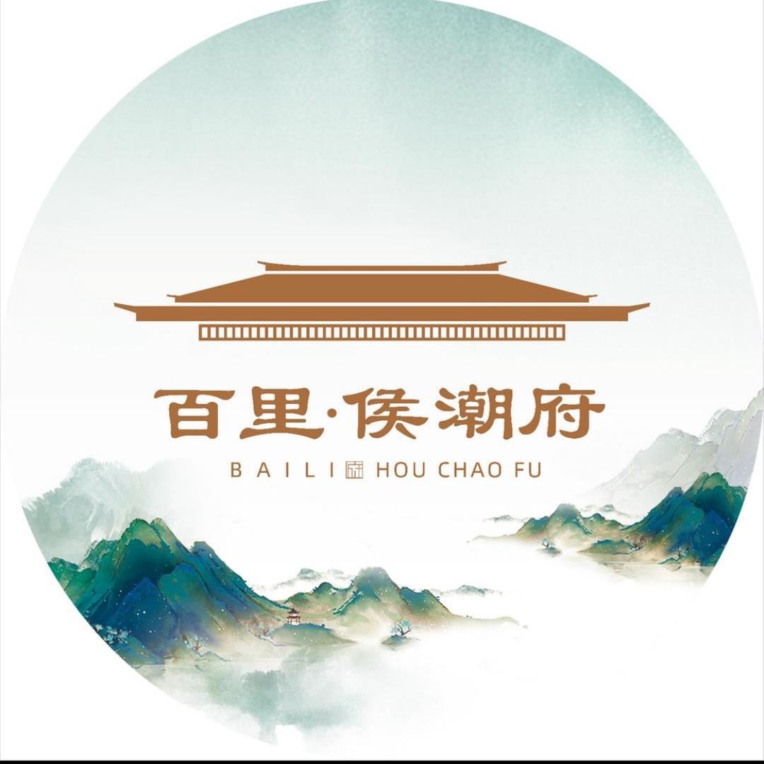 遵义百里·侯潮府 阿伟
