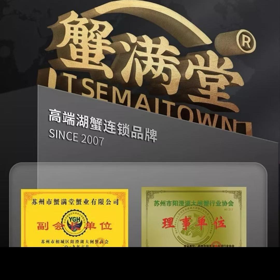蟹满堂阳澄湖大闸蟹