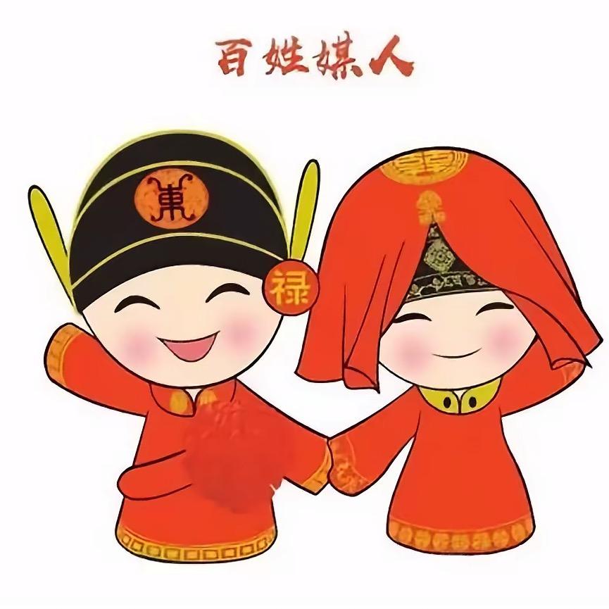 百姓媒人
