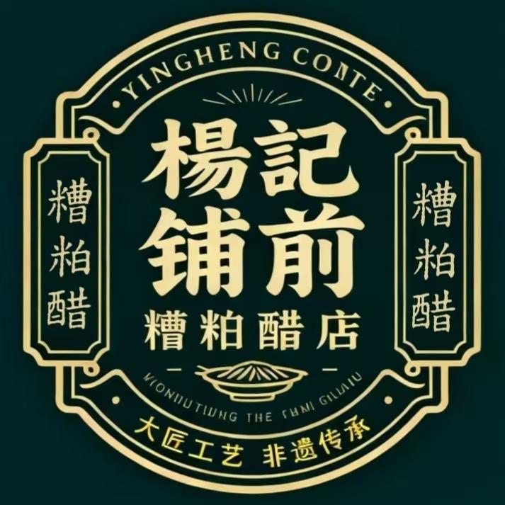 杨记铺前糟粕醋