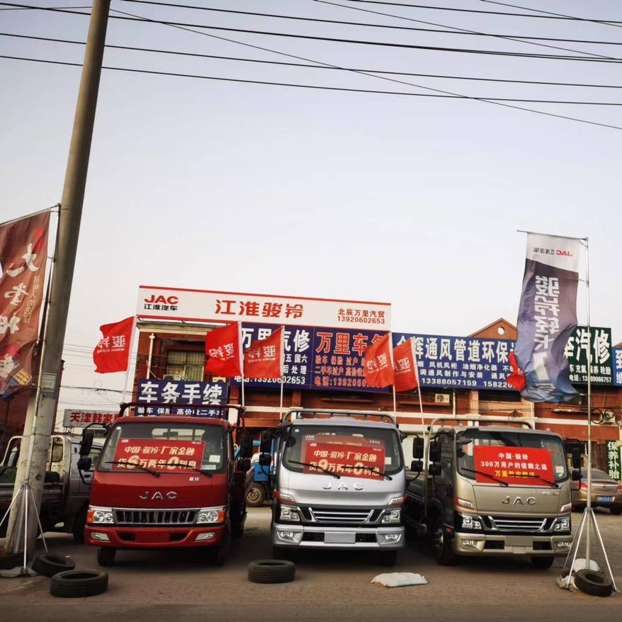 天津市万里江淮骏铃总经销