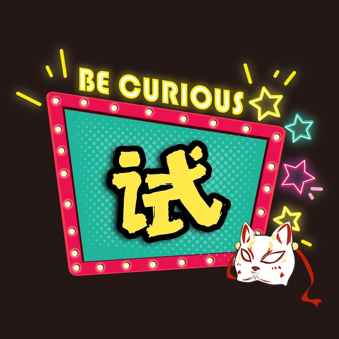 试无双（小白龙爱粉）