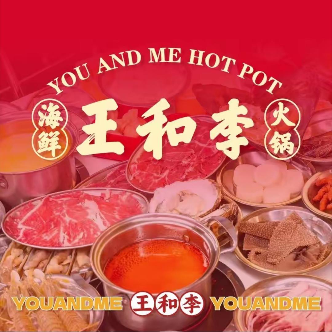 王和李海鲜火锅济宁吾悦店