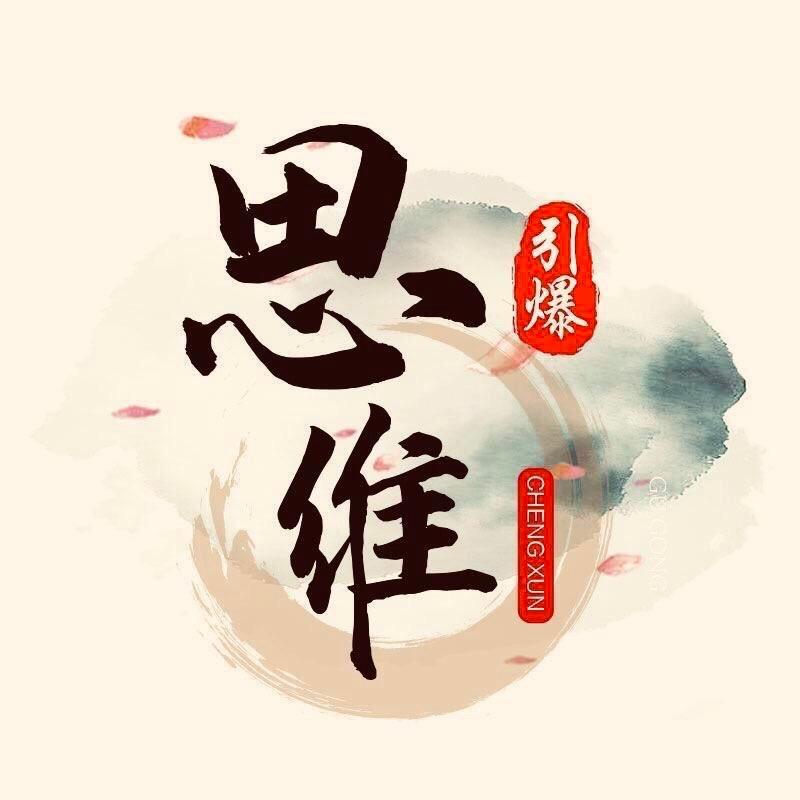 引爆思维