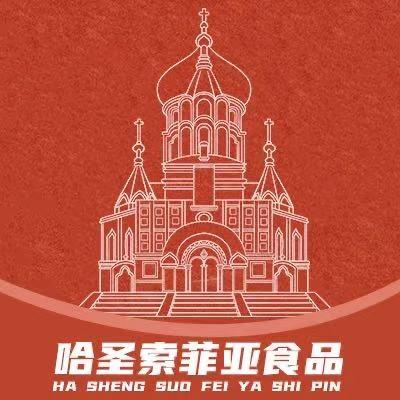哈圣索菲亚食品