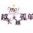 与世无争图个安稳