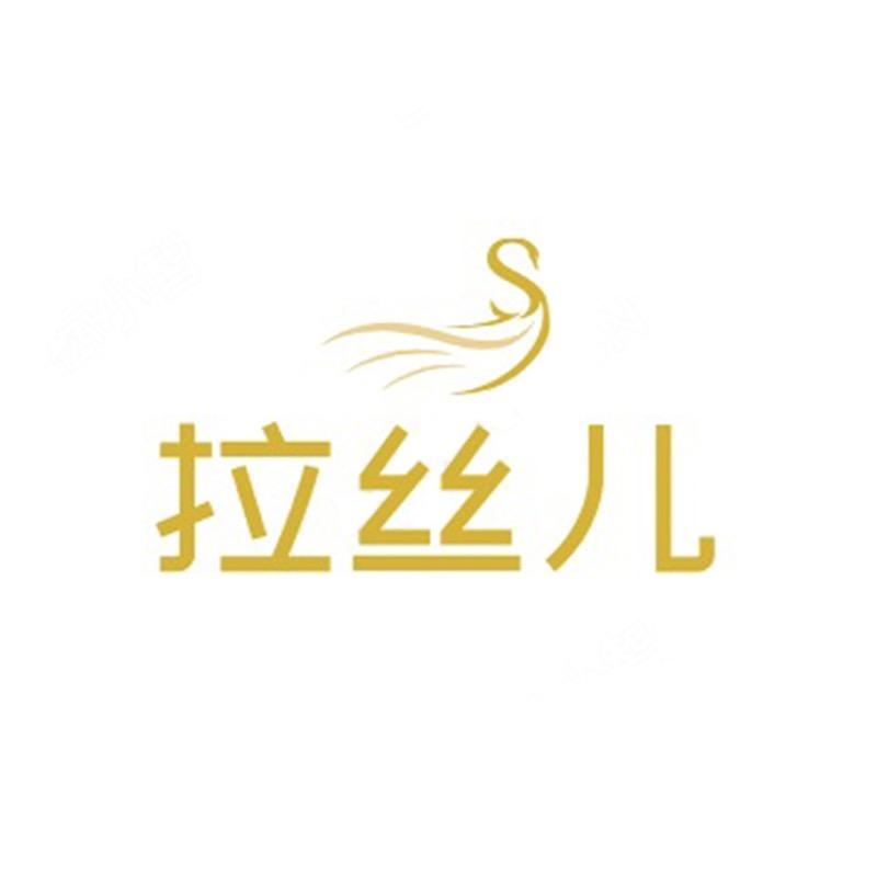 拉丝儿贴身艺术品